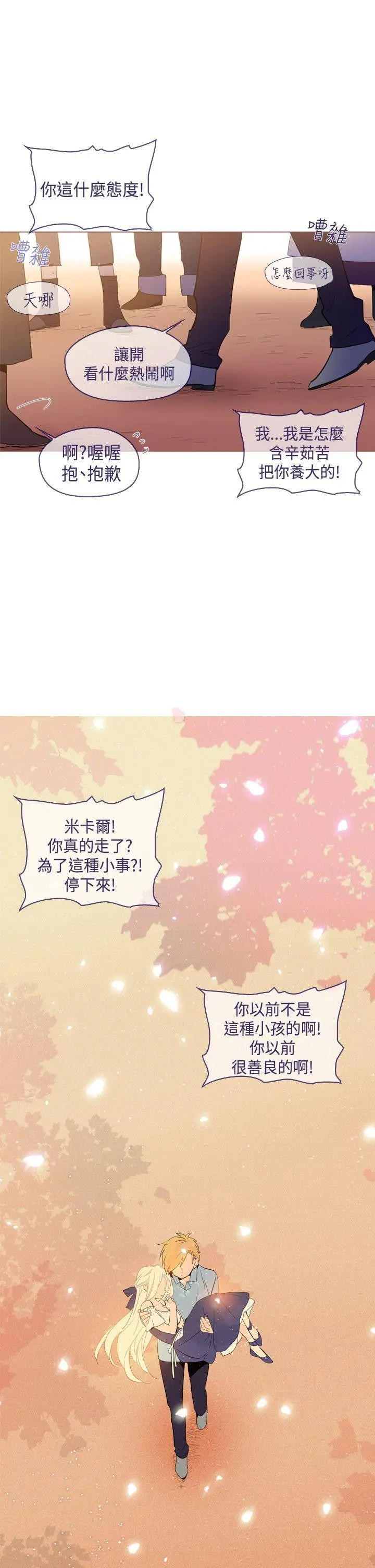 魔女[顶通]韩漫全集-第20話无删减无遮挡章节图片 