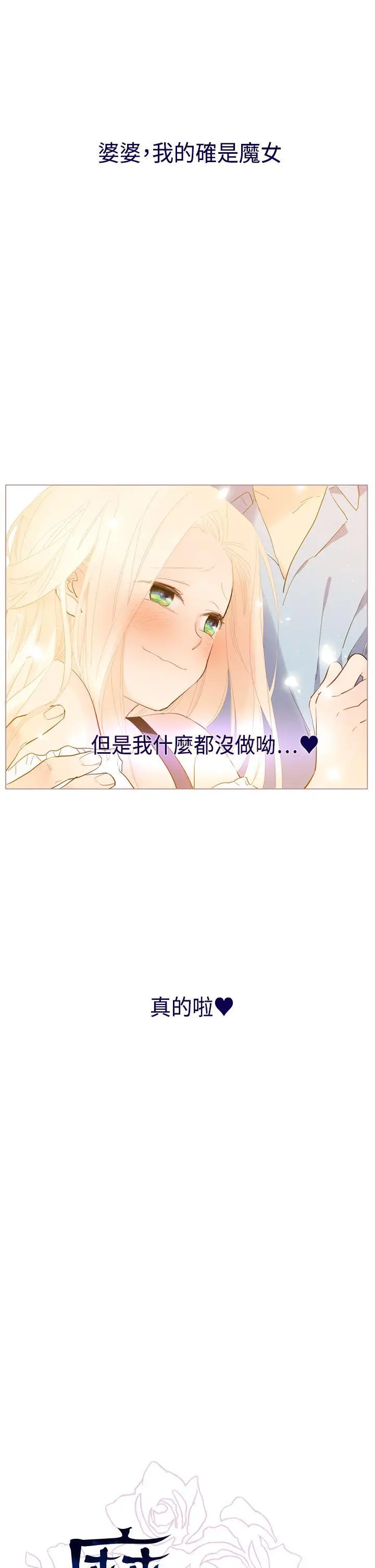 魔女[顶通]韩漫全集-第20話无删减无遮挡章节图片 