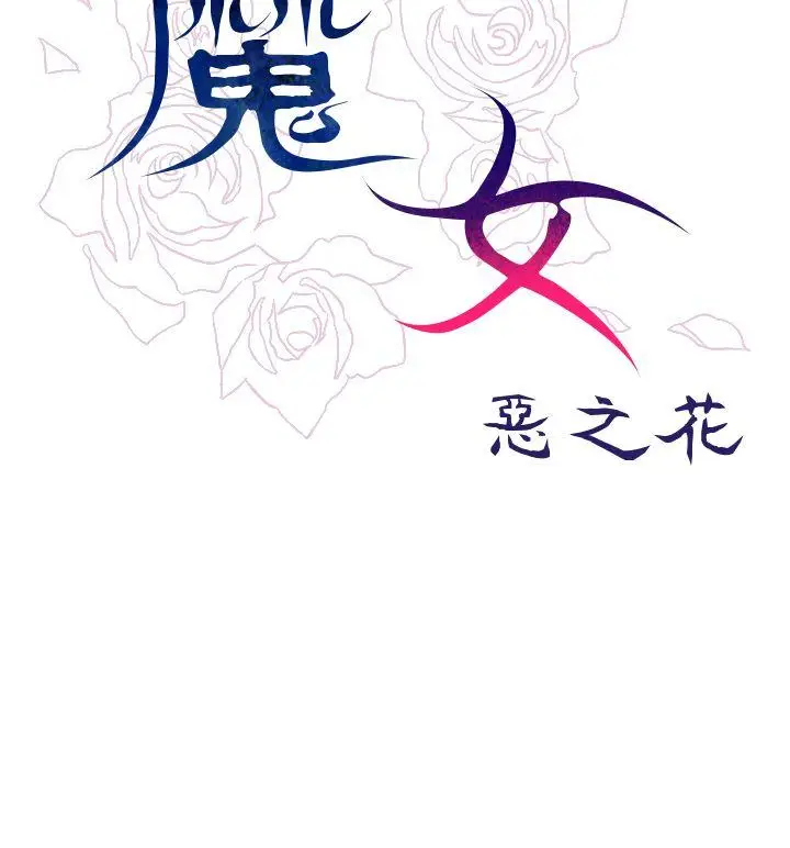 魔女[顶通]韩漫全集-第20話无删减无遮挡章节图片 