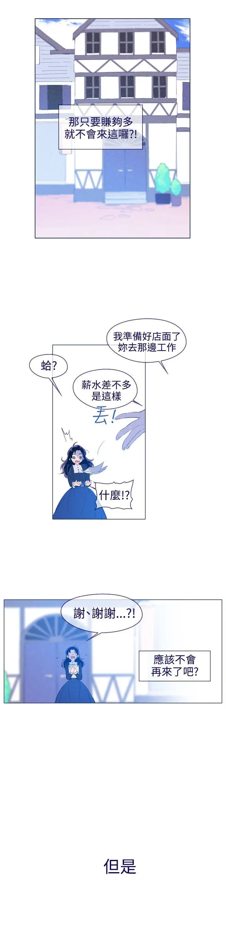 魔女[顶通]韩漫全集-第21話无删减无遮挡章节图片 