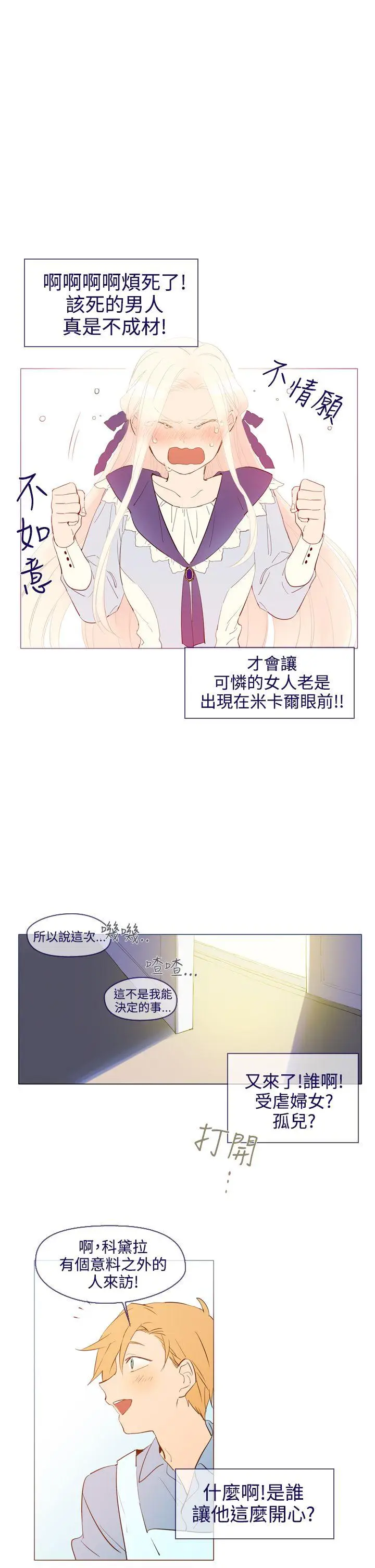 魔女[顶通]韩漫全集-第21話无删减无遮挡章节图片 