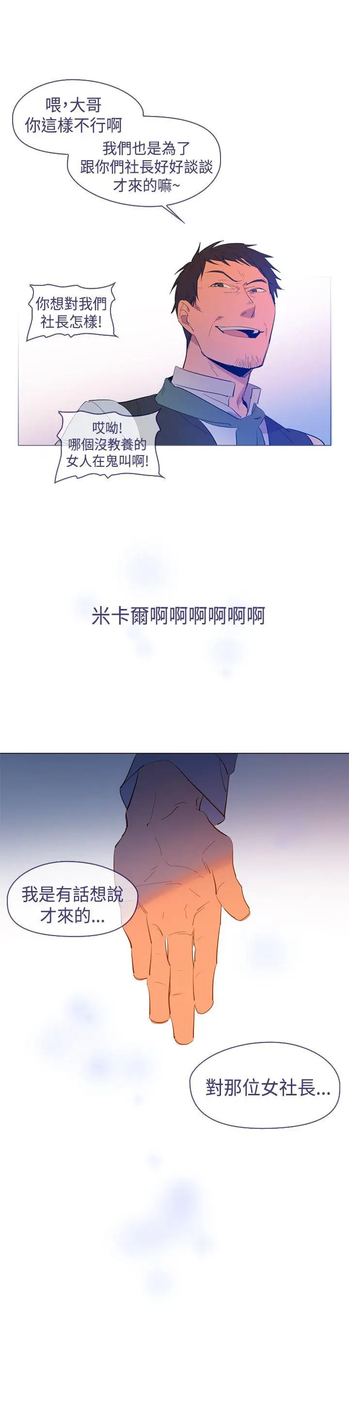 魔女[顶通]韩漫全集-第23話无删减无遮挡章节图片 