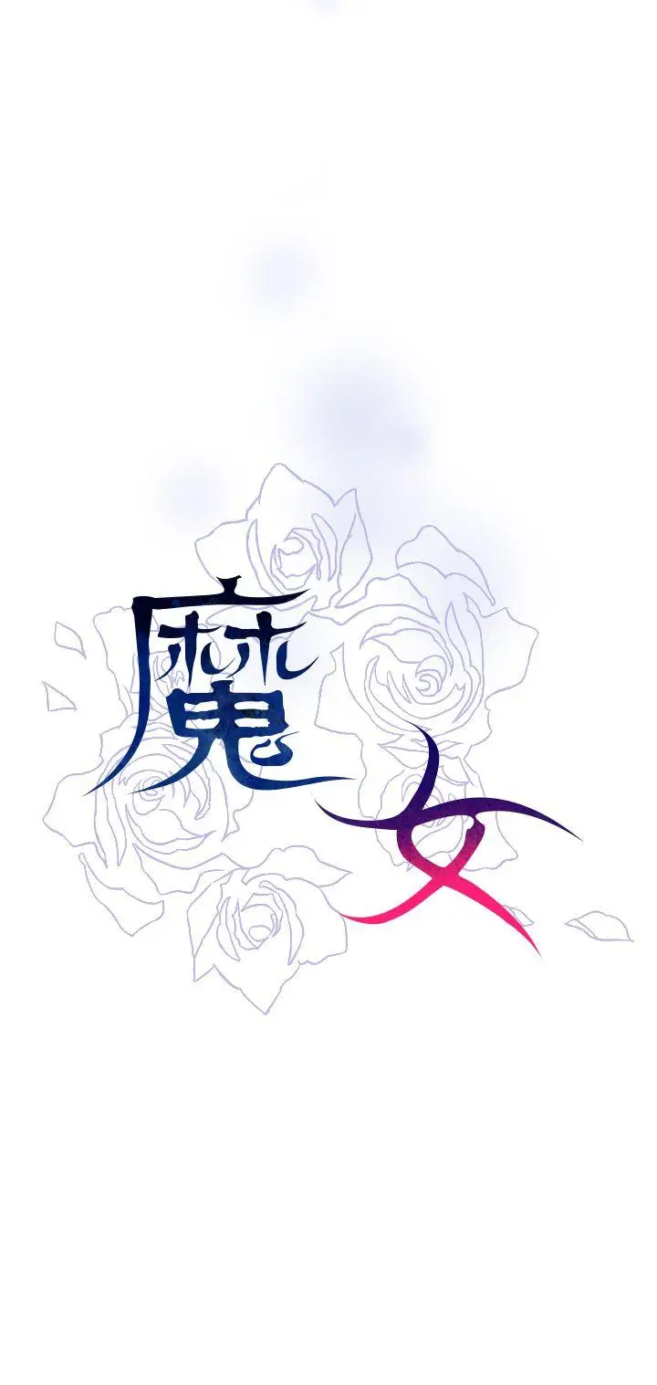 魔女[顶通]韩漫全集-第23話无删减无遮挡章节图片 