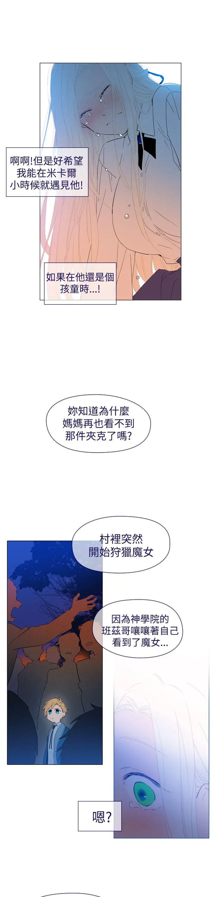 魔女[顶通]韩漫全集-最終話无删减无遮挡章节图片 