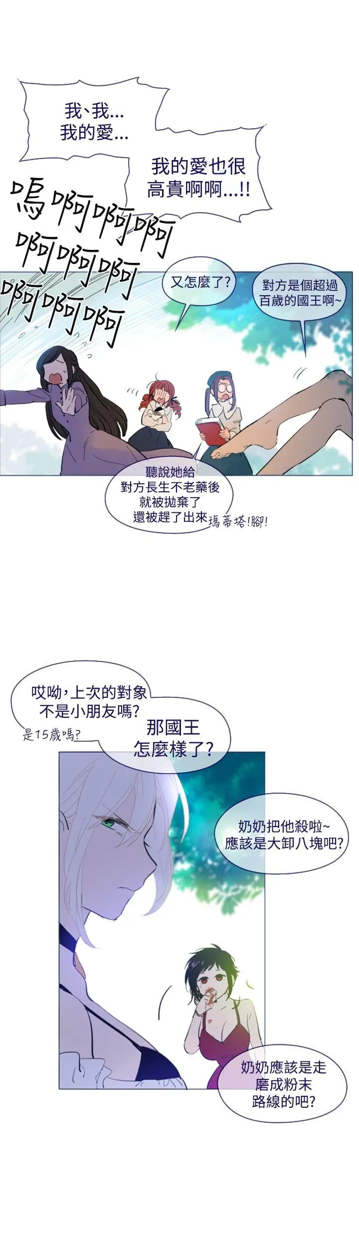 魔女[顶通]韩漫全集-外傳1无删减无遮挡章节图片 