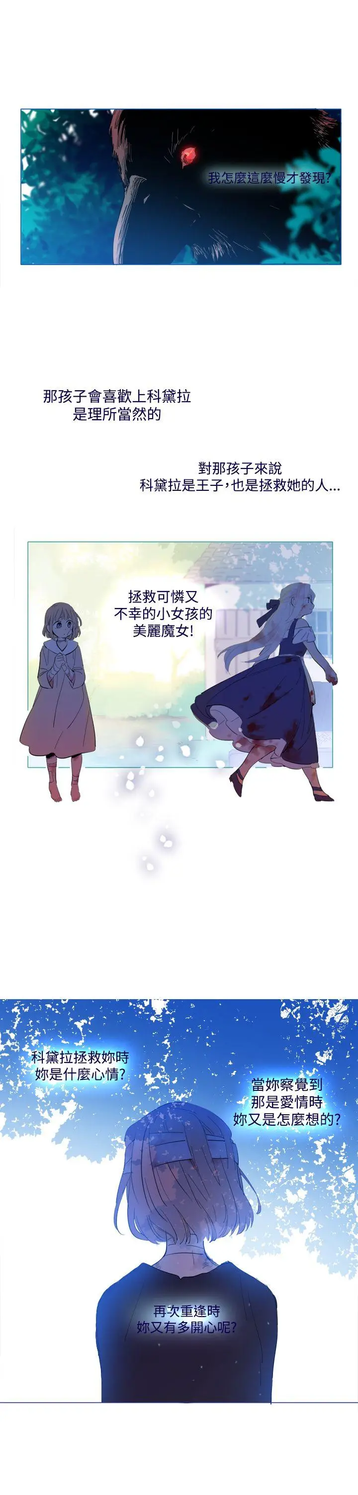 魔女[顶通]韩漫全集-外傳1无删减无遮挡章节图片 