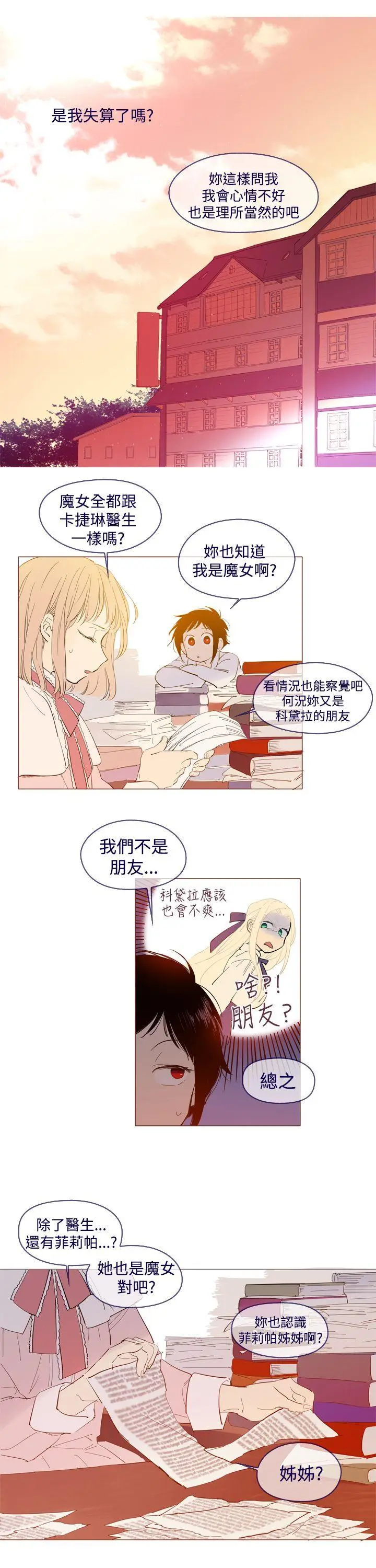 魔女[顶通]韩漫全集-外傳2无删减无遮挡章节图片 
