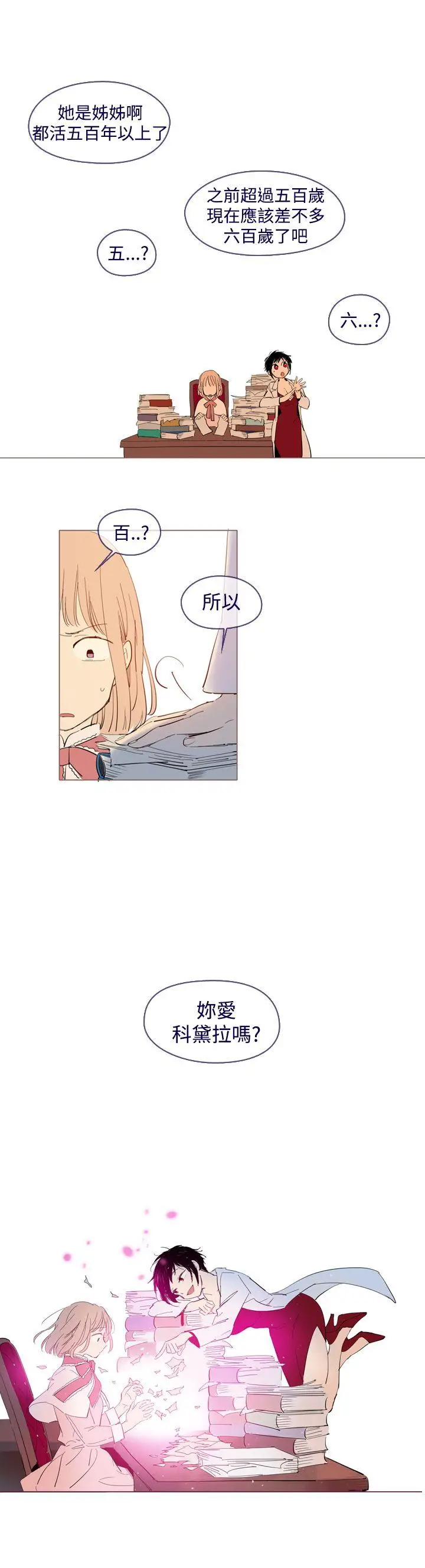 魔女[顶通]韩漫全集-外傳2无删减无遮挡章节图片 