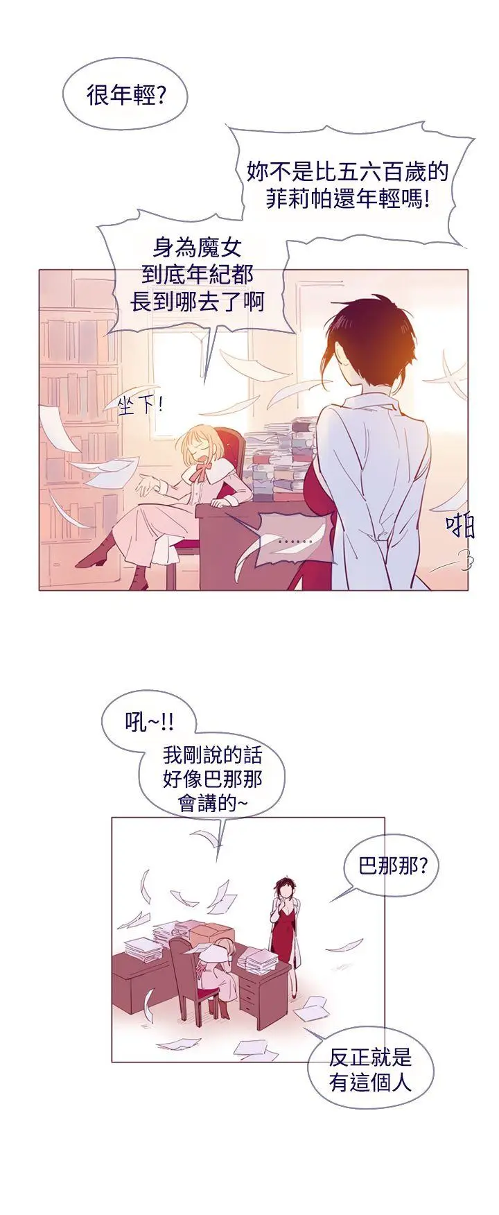 魔女[顶通]韩漫全集-外傳2无删减无遮挡章节图片 