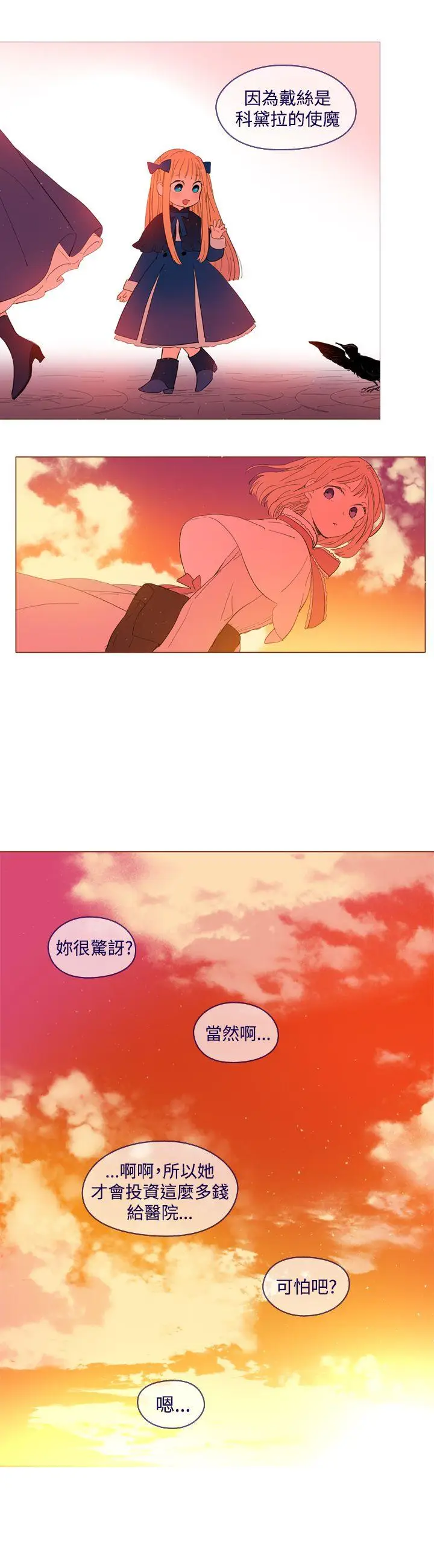 魔女[顶通]韩漫全集-外傳2无删减无遮挡章节图片 
