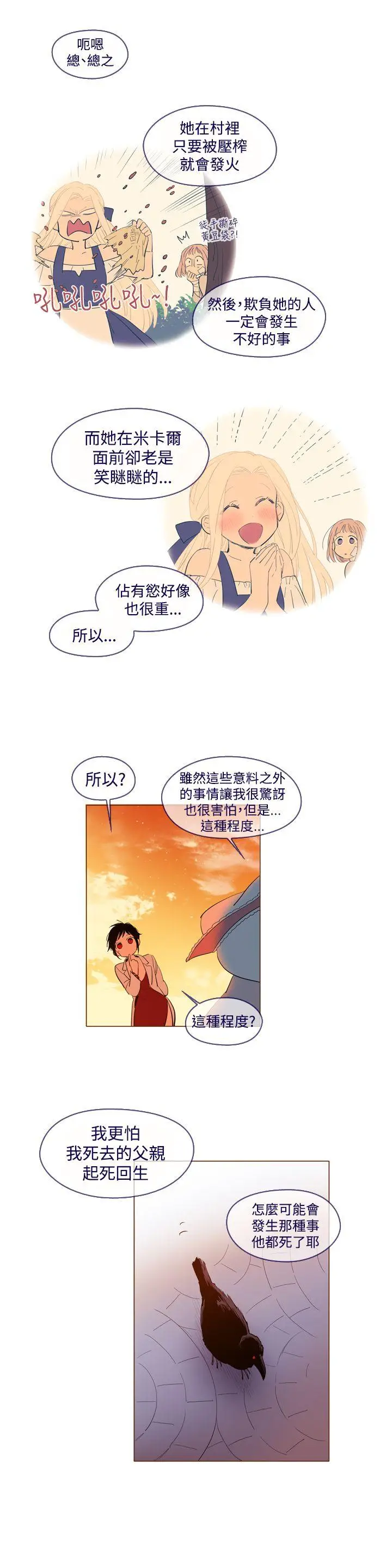 魔女[顶通]韩漫全集-外傳2无删减无遮挡章节图片 