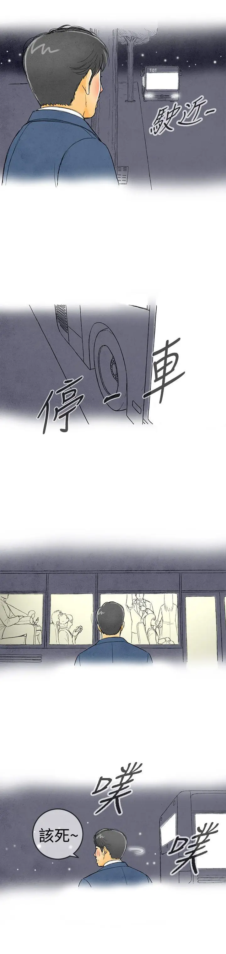 离婚报告书(完结)[顶通]韩漫全集-第1話-搭了10次公車的男人<1>无删减无遮挡章节图片 