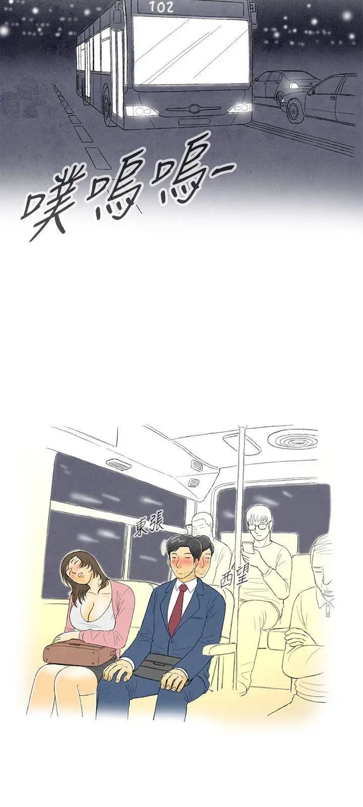 离婚报告书(完结)[顶通]韩漫全集-第1話-搭了10次公車的男人<1>无删减无遮挡章节图片 