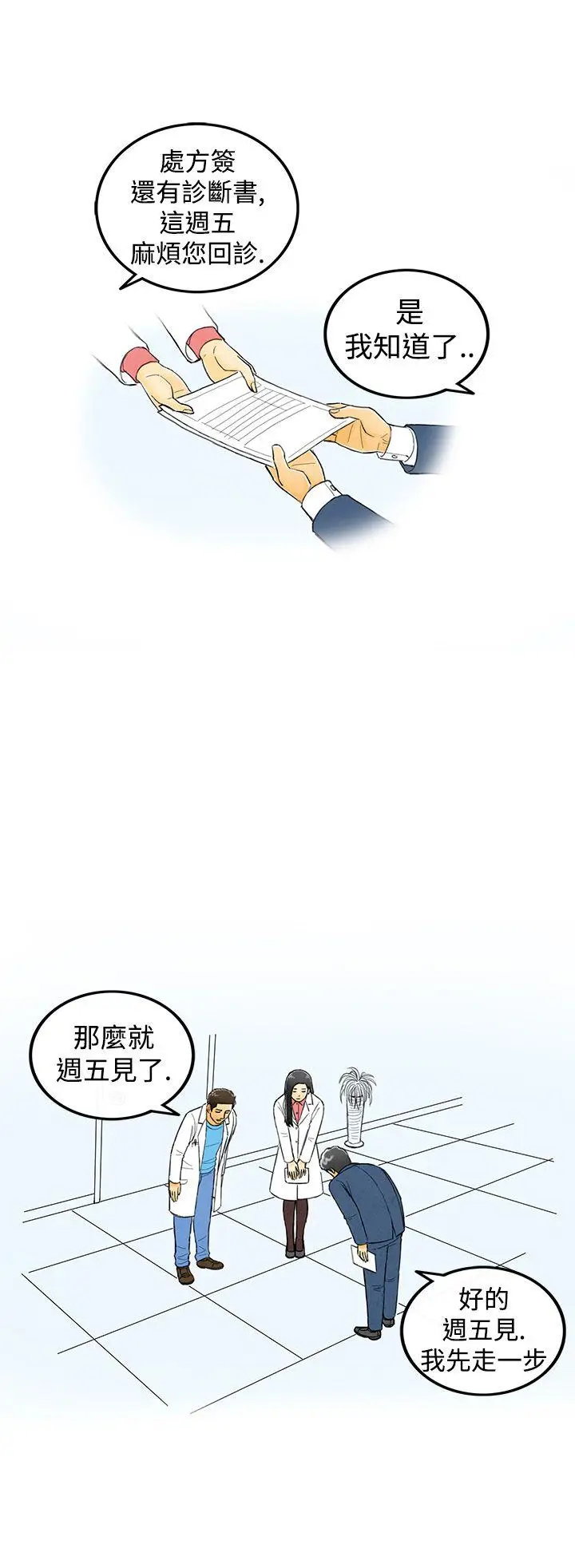 离婚报告书(完结)[顶通]韩漫全集-第2話-搭了10次公車的男人<2>无删减无遮挡章节图片 