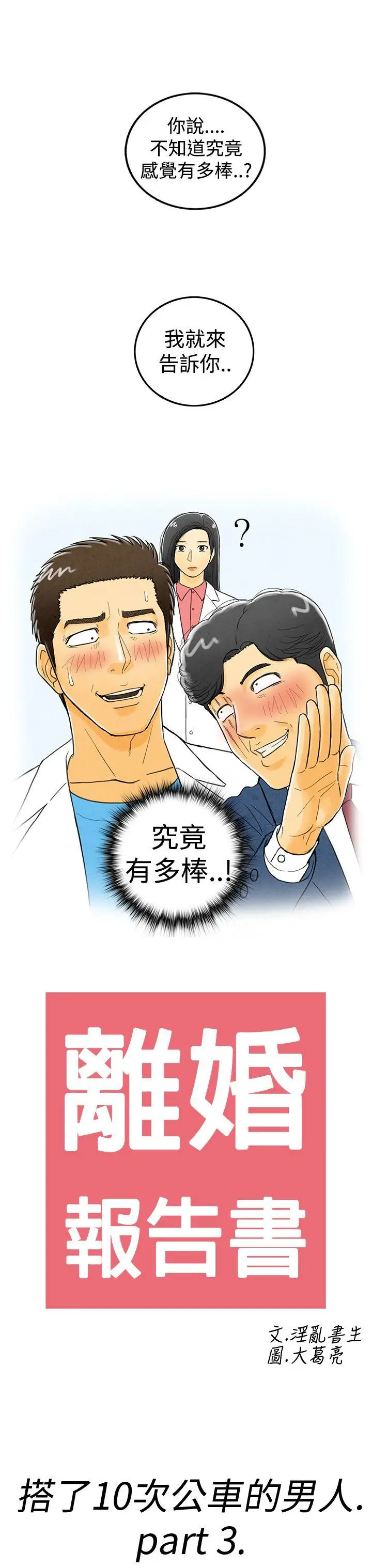 离婚报告书(完结)[顶通]韩漫全集-第3話-搭了10次公車的男人<3>无删减无遮挡章节图片 