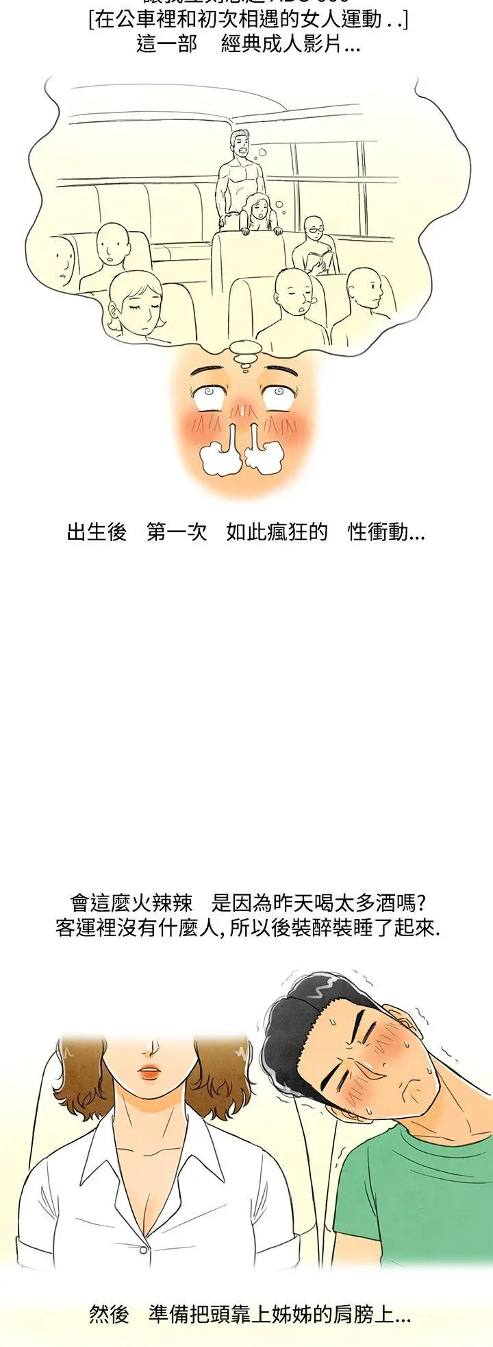 离婚报告书(完结)[顶通]韩漫全集-第3話-搭了10次公車的男人<3>无删减无遮挡章节图片 