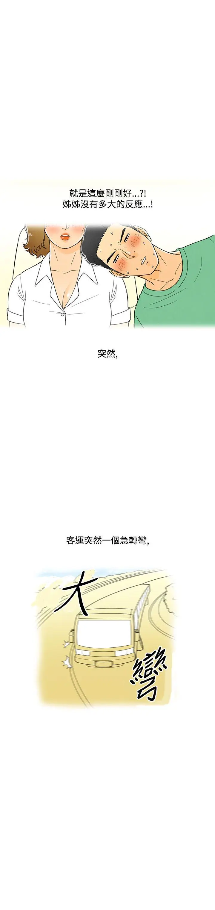 离婚报告书(完结)[顶通]韩漫全集-第3話-搭了10次公車的男人<3>无删减无遮挡章节图片 
