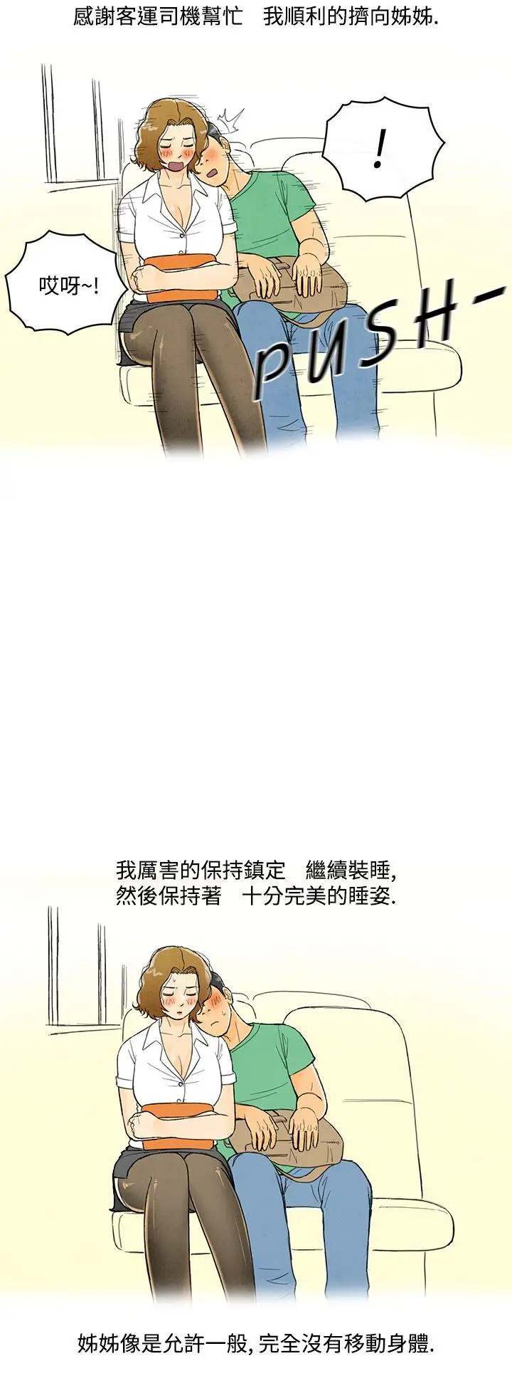 离婚报告书(完结)[顶通]韩漫全集-第3話-搭了10次公車的男人<3>无删减无遮挡章节图片 