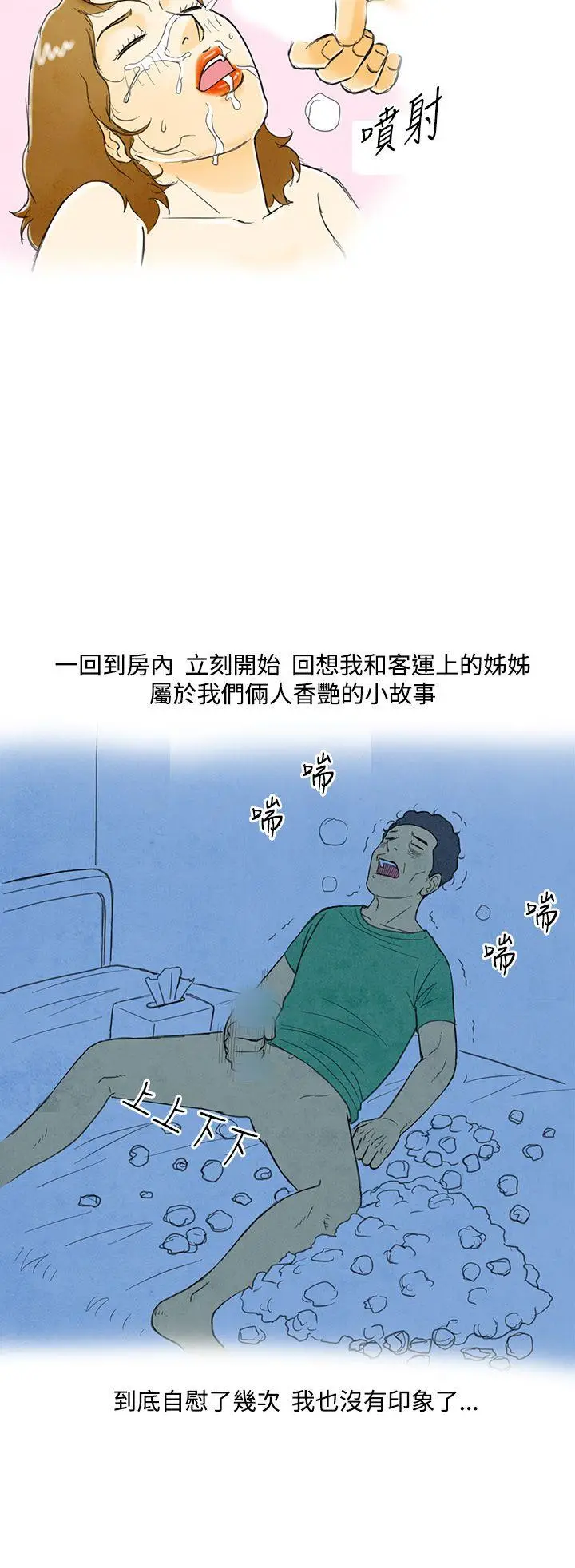 离婚报告书(完结)[顶通]韩漫全集-第3話-搭了10次公車的男人<3>无删减无遮挡章节图片 