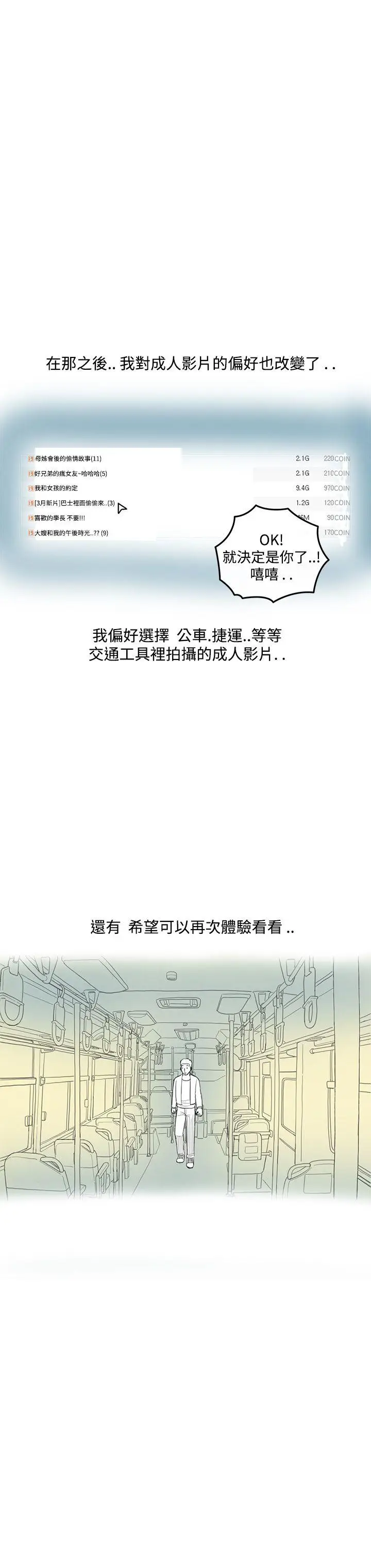离婚报告书(完结)[顶通]韩漫全集-第3話-搭了10次公車的男人<3>无删减无遮挡章节图片 