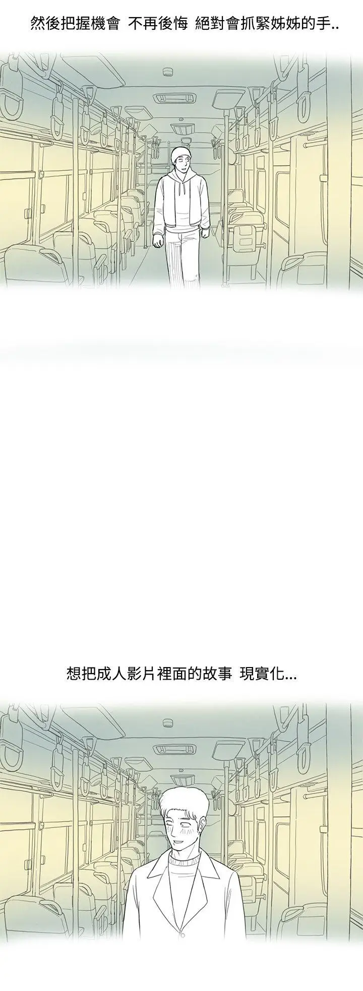 离婚报告书(完结)[顶通]韩漫全集-第3話-搭了10次公車的男人<3>无删减无遮挡章节图片 