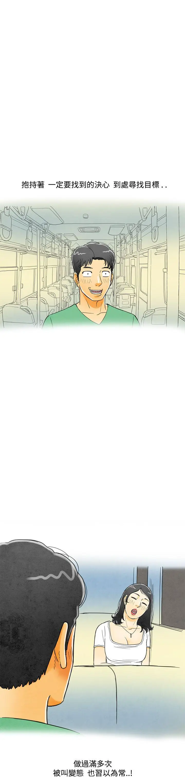 离婚报告书(完结)[顶通]韩漫全集-第3話-搭了10次公車的男人<3>无删减无遮挡章节图片 
