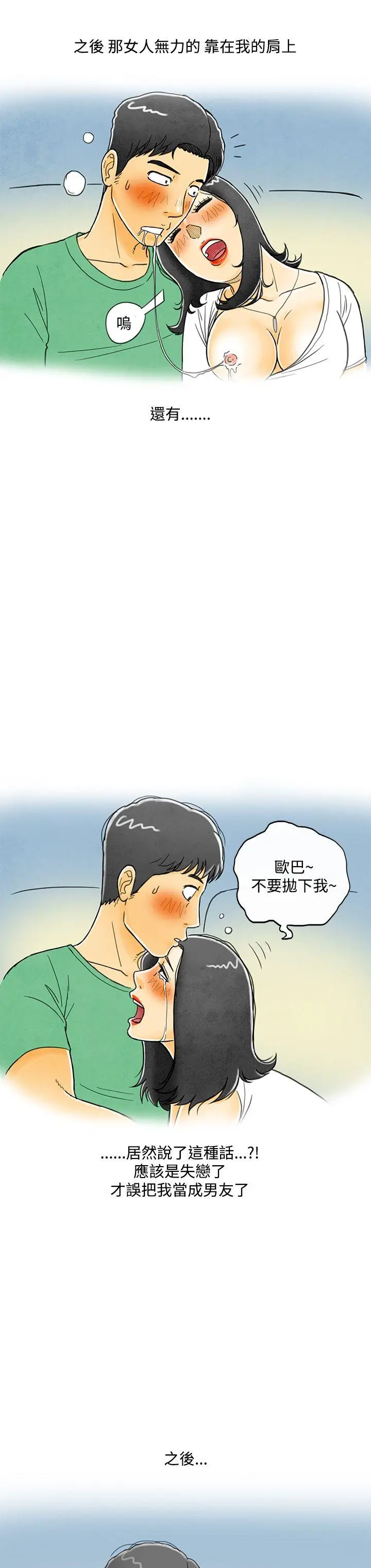 离婚报告书(完结)[顶通]韩漫全集-第4話-搭了10次公車的男人<4>无删减无遮挡章节图片 