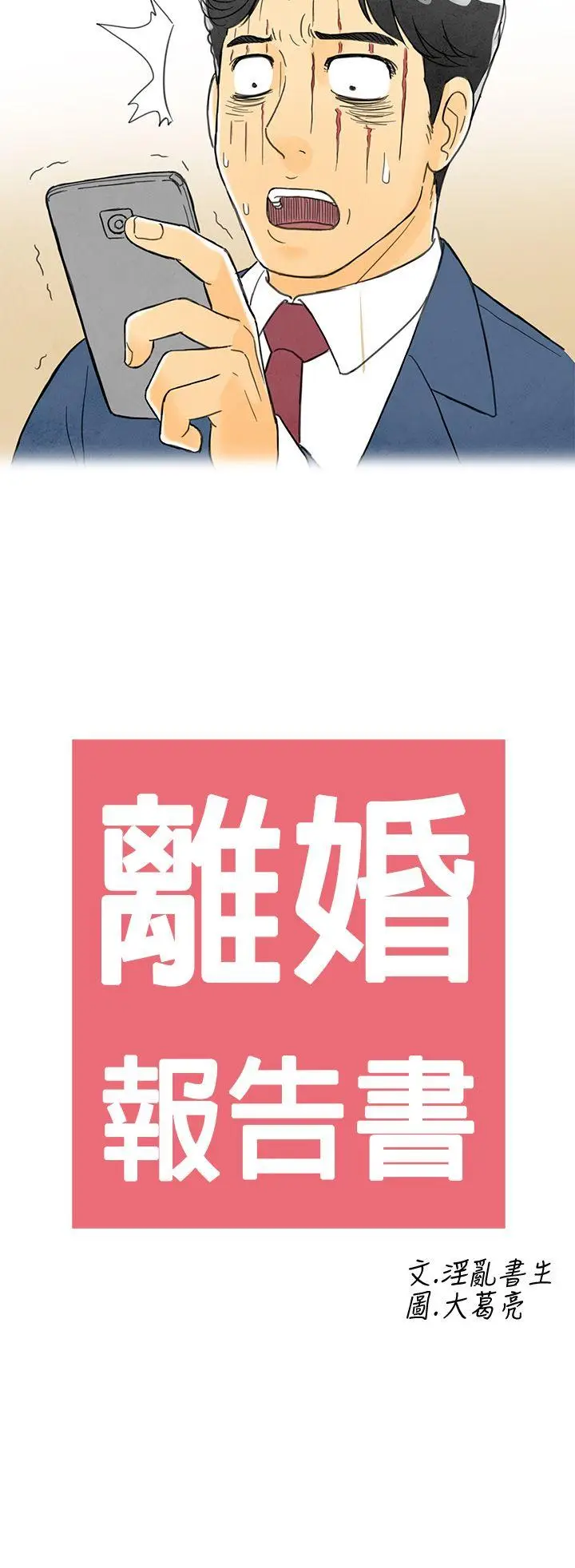 离婚报告书(完结)[顶通]韩漫全集-第5話-搭了10次公車的男人<5>无删减无遮挡章节图片 
