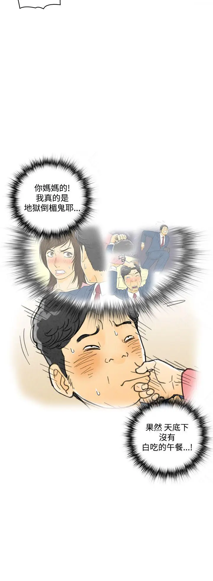 离婚报告书(完结)[顶通]韩漫全集-第5話-搭了10次公車的男人<5>无删减无遮挡章节图片 