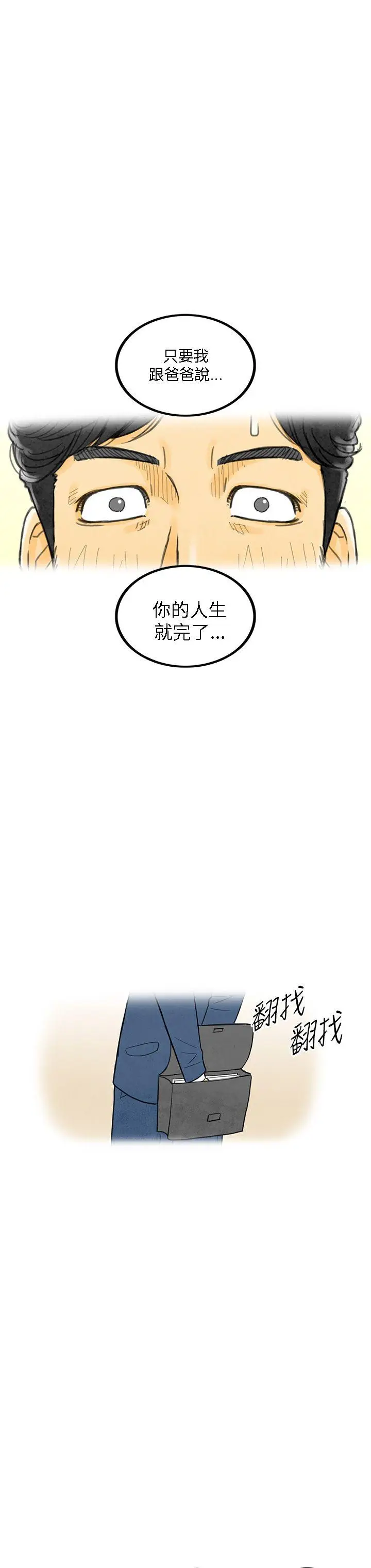离婚报告书(完结)[顶通]韩漫全集-第5話-搭了10次公車的男人<5>无删减无遮挡章节图片 