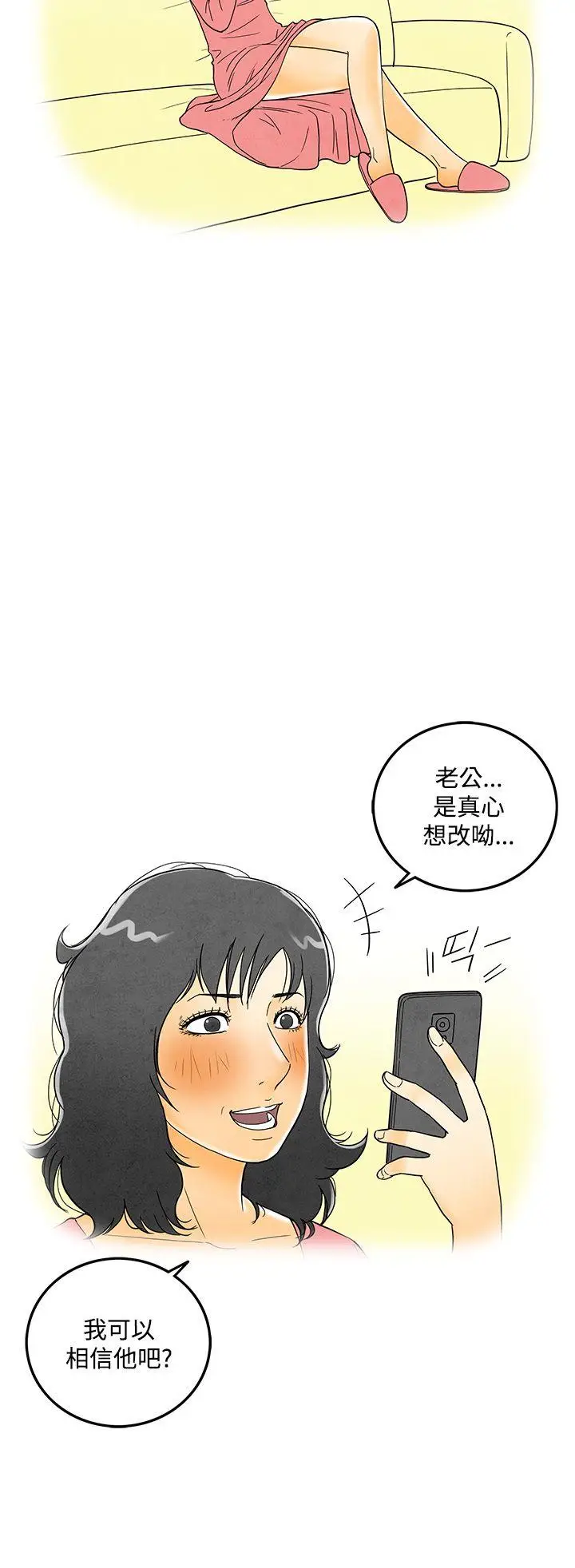 离婚报告书(完结)[顶通]韩漫全集-第6話-搭了10次公車的男人无删减无遮挡章节图片 