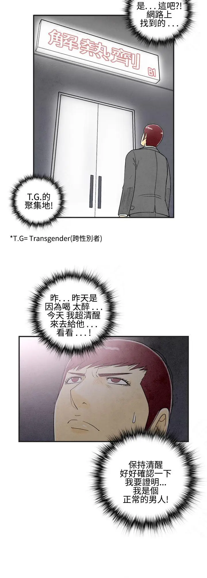 离婚报告书(完结)[顶通]韩漫全集-第8話-喜愛變性人的老公<2>无删减无遮挡章节图片 
