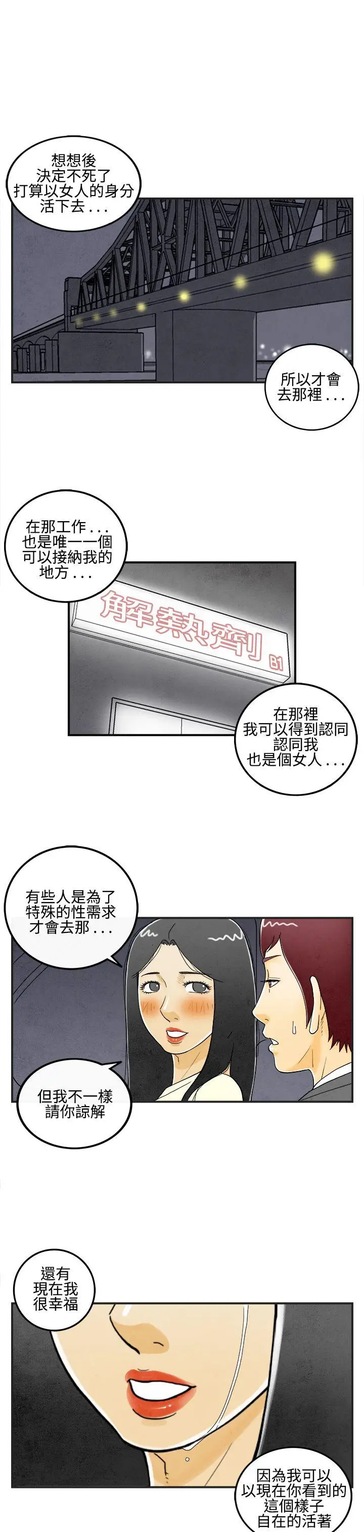 离婚报告书(完结)[顶通]韩漫全集-第9話-喜愛變性人的老公<3>无删减无遮挡章节图片 