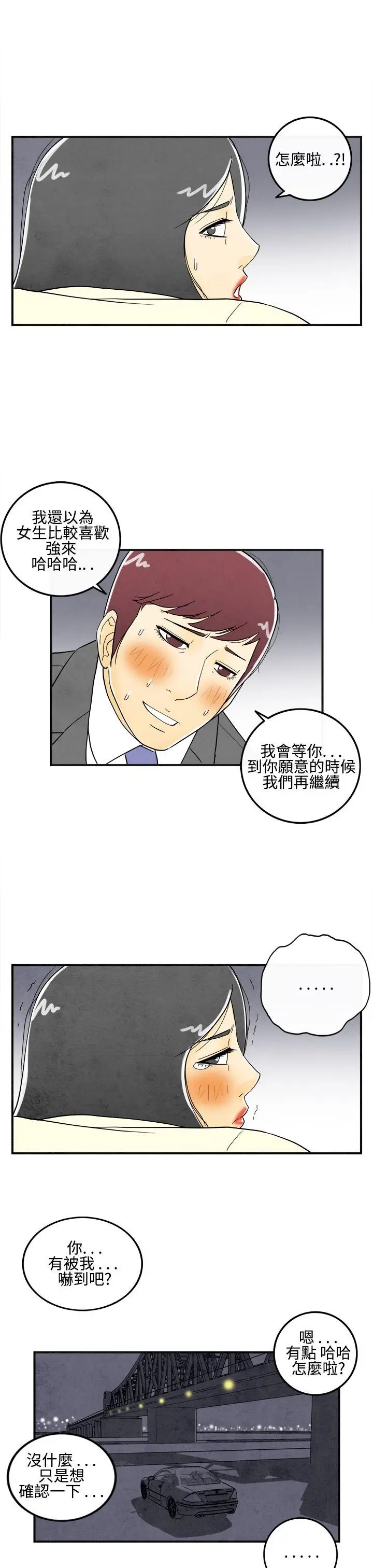 离婚报告书(完结)[顶通]韩漫全集-第10話-喜愛變性人的老公<4>无删减无遮挡章节图片 
