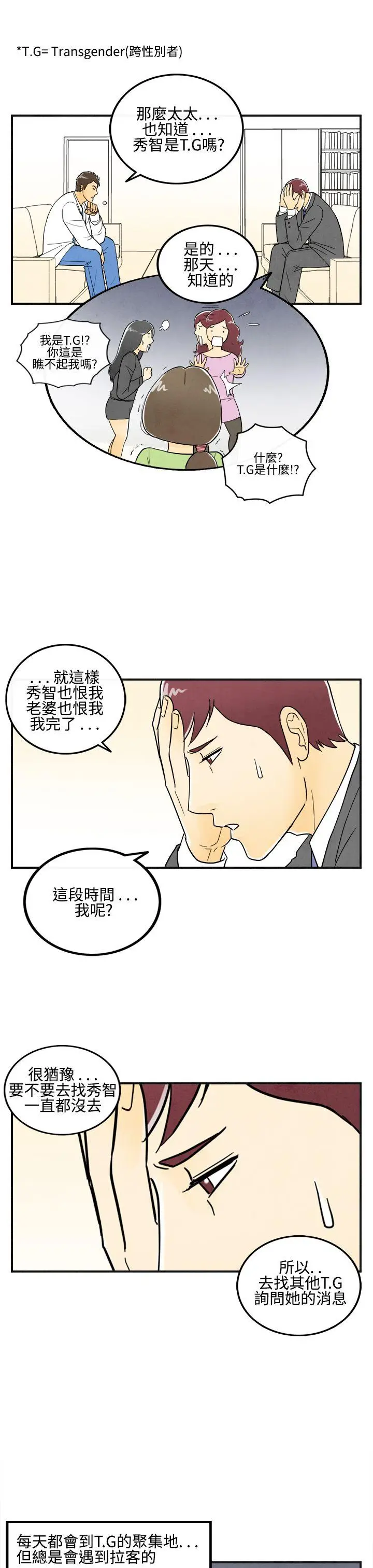 离婚报告书(完结)[顶通]韩漫全集-第11話-喜愛變性人的老公无删减无遮挡章节图片 