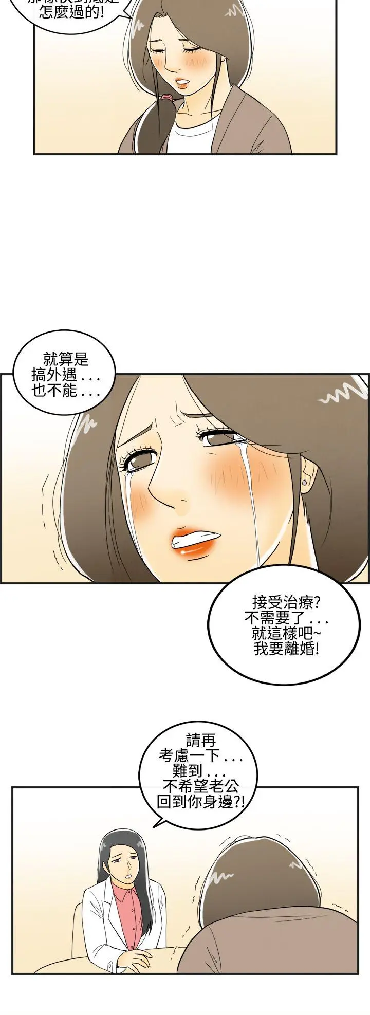 离婚报告书(完结)[顶通]韩漫全集-第11話-喜愛變性人的老公无删减无遮挡章节图片 