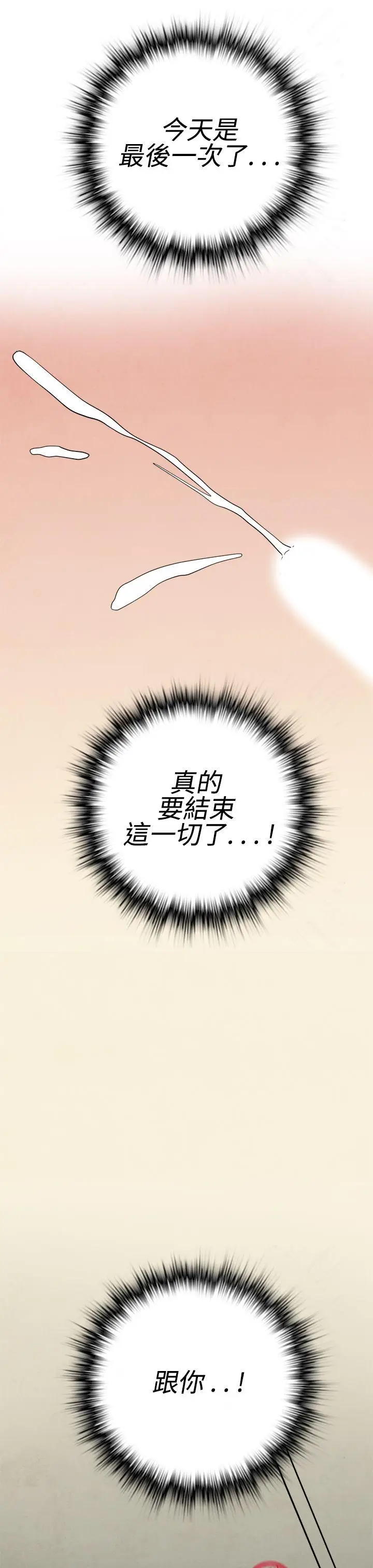 离婚报告书(完结)[顶通]韩漫全集-第11話-喜愛變性人的老公无删减无遮挡章节图片 