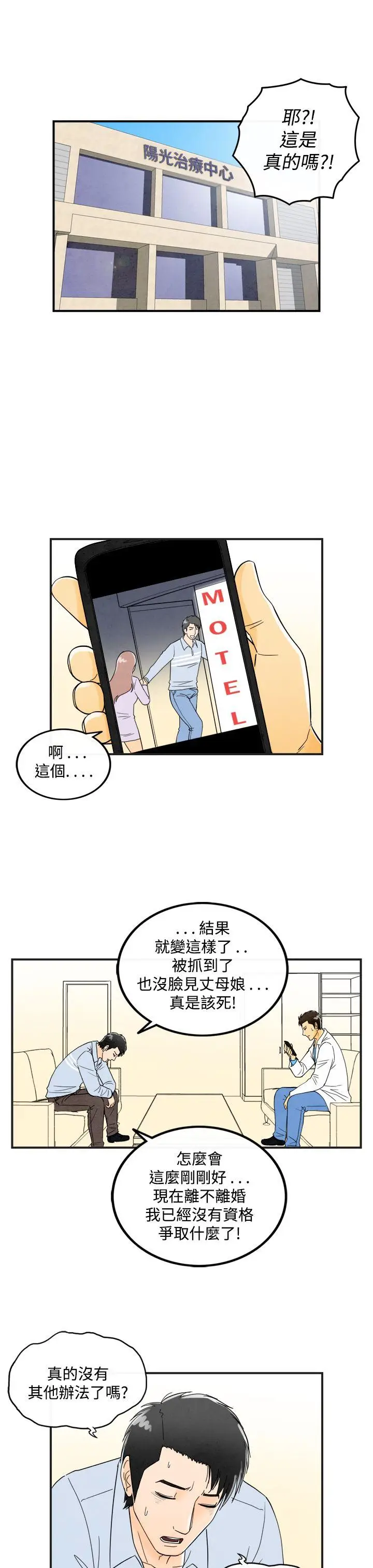 离婚报告书(完结)[顶通]韩漫全集-第16話-性愛成癮症的老公无删减无遮挡章节图片 
