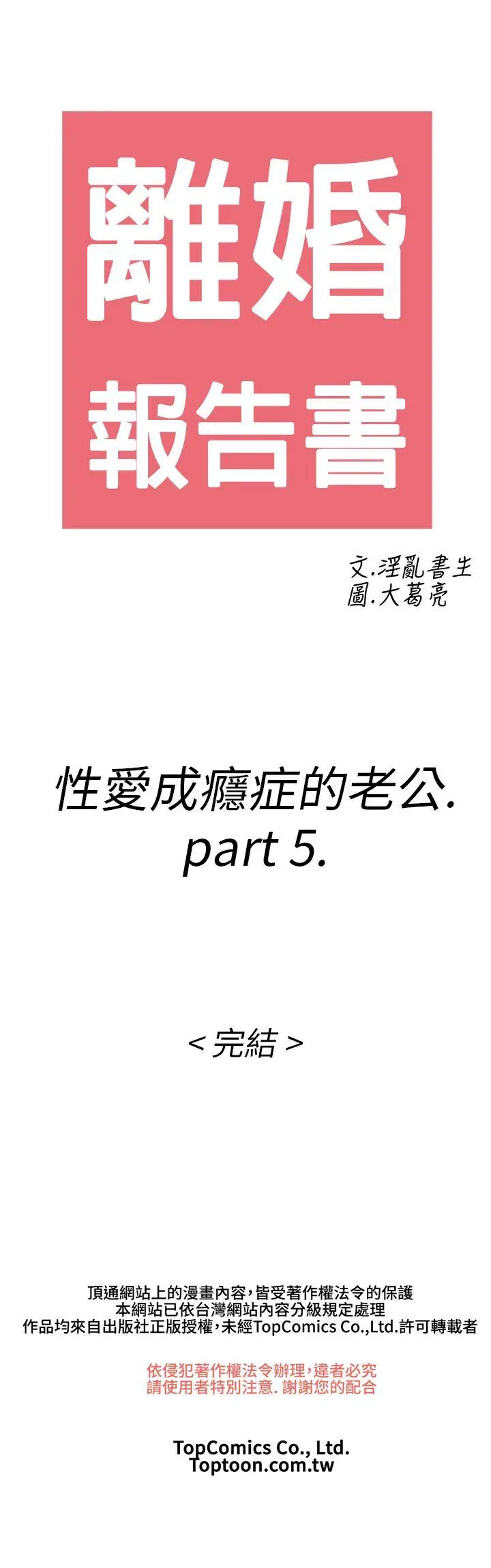 离婚报告书(完结)[顶通]韩漫全集-第16話-性愛成癮症的老公无删减无遮挡章节图片 