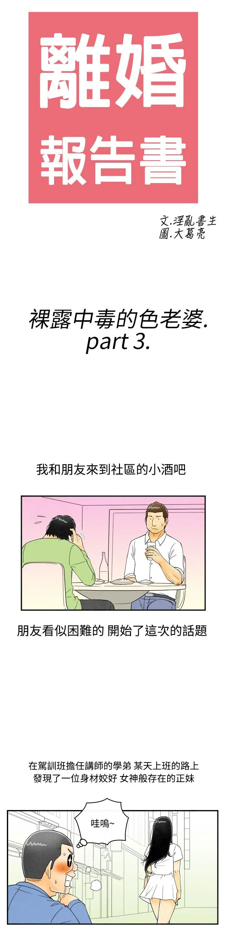 离婚报告书(完结)[顶通]韩漫全集-第19話-裸露中毒的色老婆<3>无删减无遮挡章节图片 