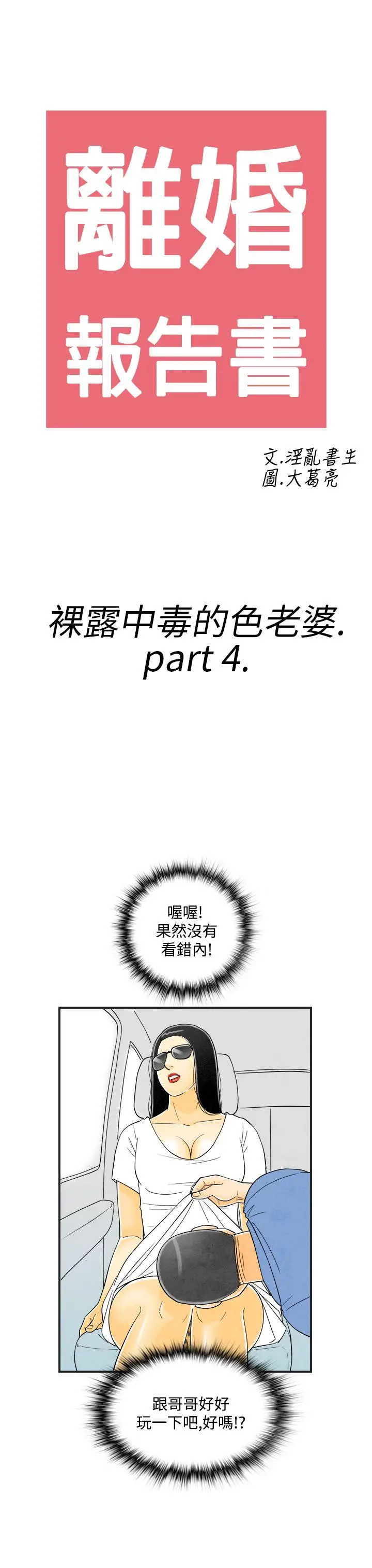 离婚报告书(完结)[顶通]韩漫全集-第20話-裸露中毒的色老婆<4>无删减无遮挡章节图片 