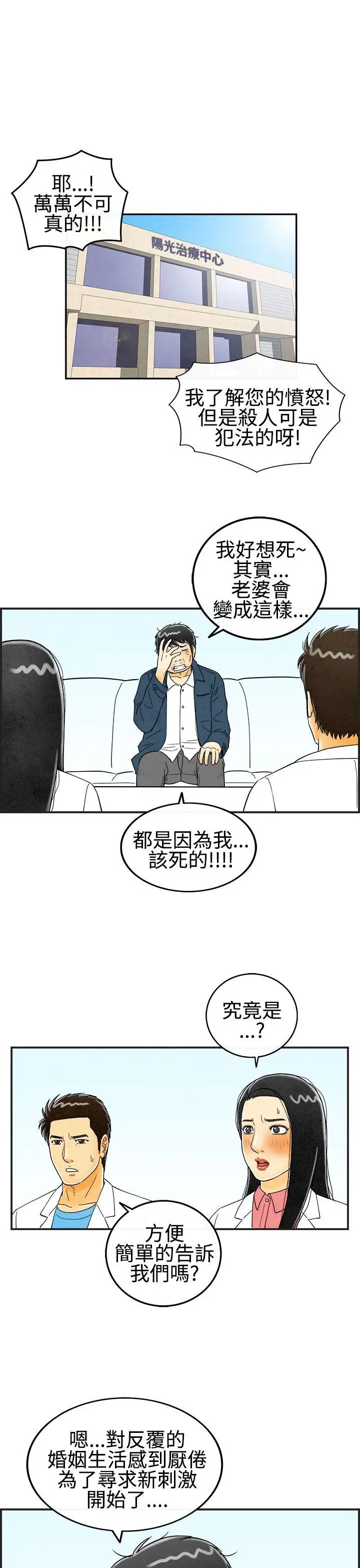 离婚报告书(完结)[顶通]韩漫全集-第24話-迷戀交換性伴侶的老婆<2>无删减无遮挡章节图片 