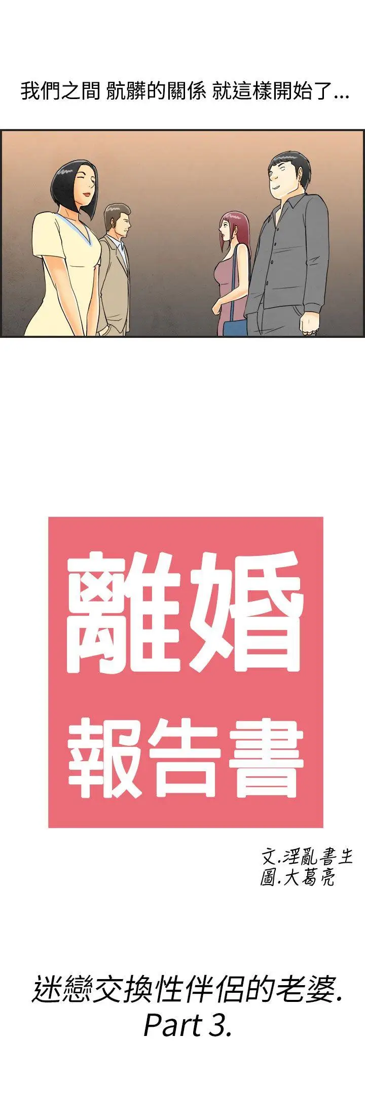 离婚报告书(完结)[顶通]韩漫全集-第25話-迷戀交換性伴侶的老婆<3>无删减无遮挡章节图片 