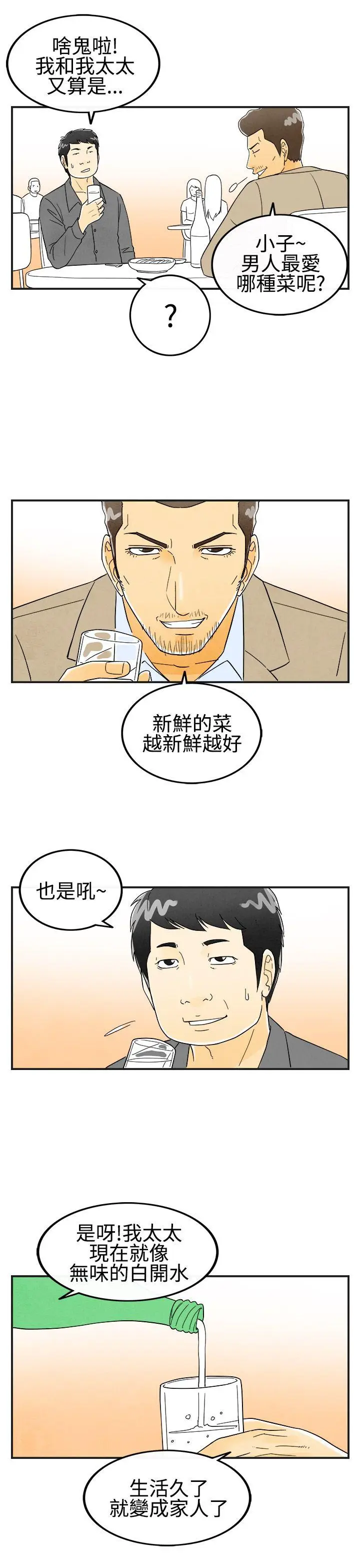 离婚报告书(完结)[顶通]韩漫全集-第25話-迷戀交換性伴侶的老婆<3>无删减无遮挡章节图片 
