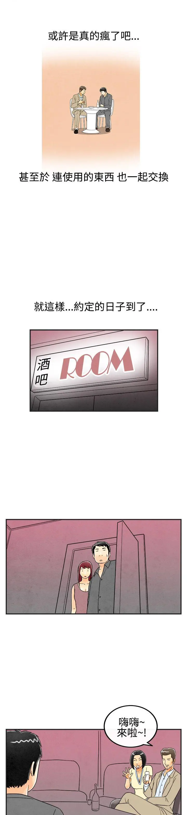 离婚报告书(完结)[顶通]韩漫全集-第25話-迷戀交換性伴侶的老婆<3>无删减无遮挡章节图片 
