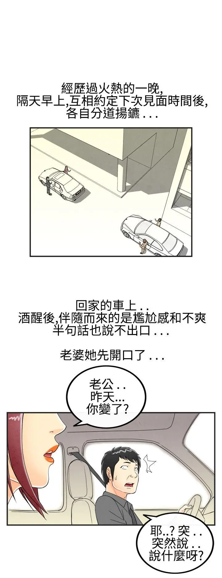 离婚报告书(完结)[顶通]韩漫全集-第26話-迷戀交換性伴侶的老婆<4>无删减无遮挡章节图片 