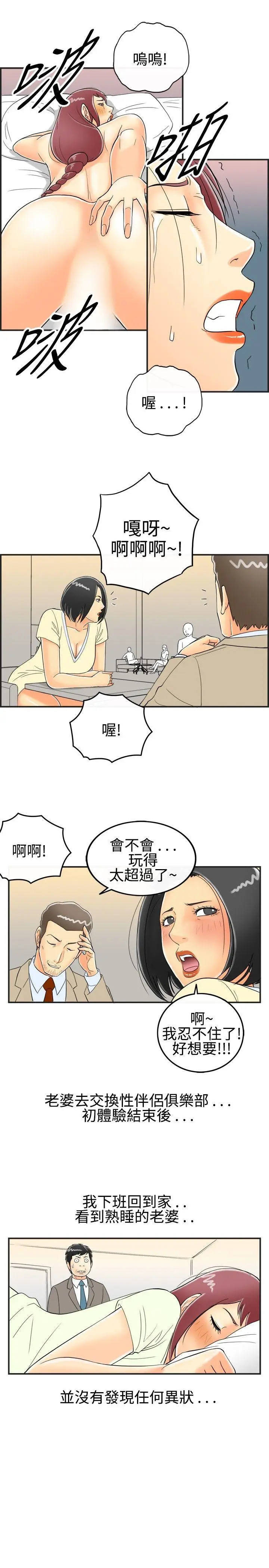 离婚报告书(完结)[顶通]韩漫全集-第28話-迷戀交換性伴侶的老婆<6>无删减无遮挡章节图片 