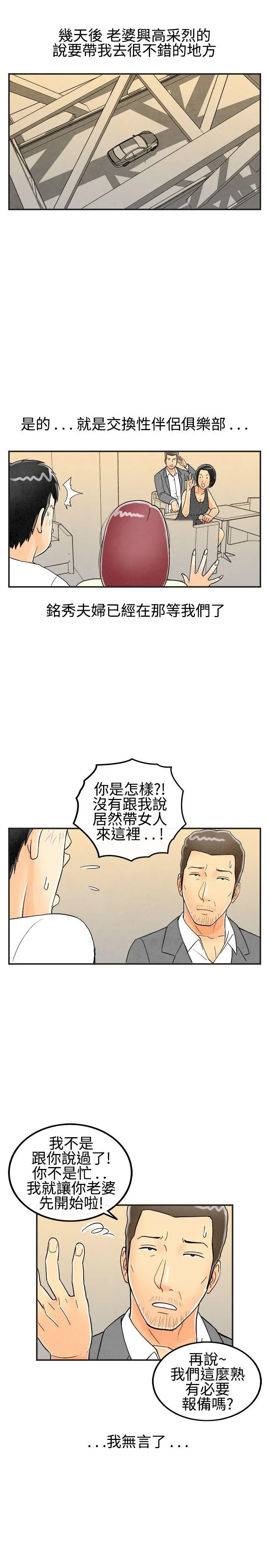 离婚报告书(完结)[顶通]韩漫全集-第28話-迷戀交換性伴侶的老婆<6>无删减无遮挡章节图片 