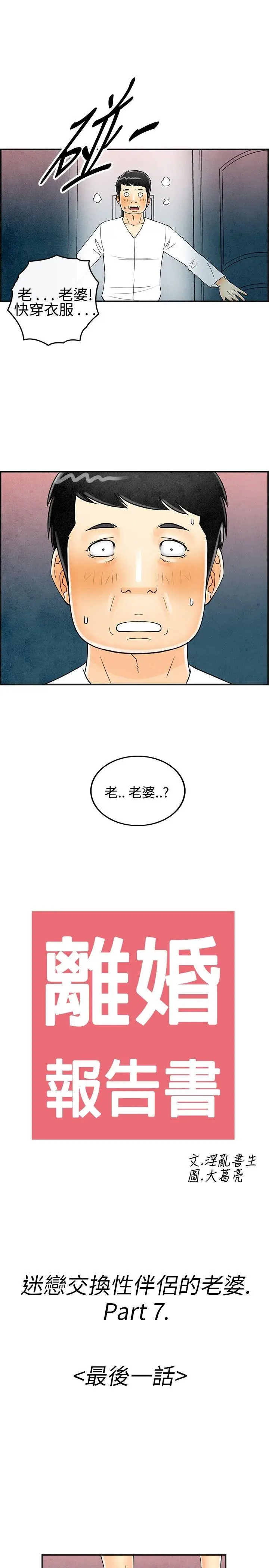 离婚报告书(完结)[顶通]韩漫全集-第29話-迷戀交換性伴侶的老婆无删减无遮挡章节图片 