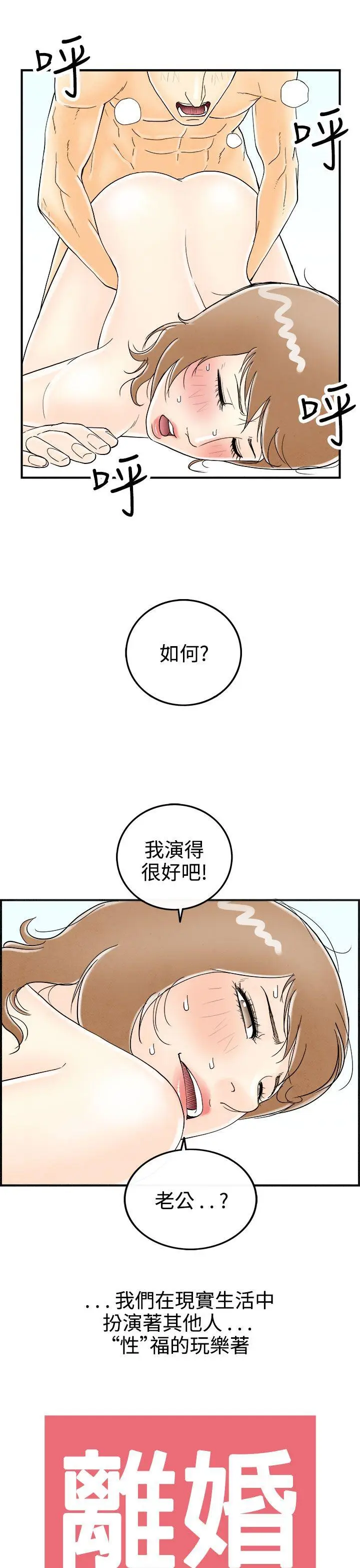 离婚报告书(完结)[顶通]韩漫全集-第30話-迷戀角色扮演的老婆<1>无删减无遮挡章节图片 